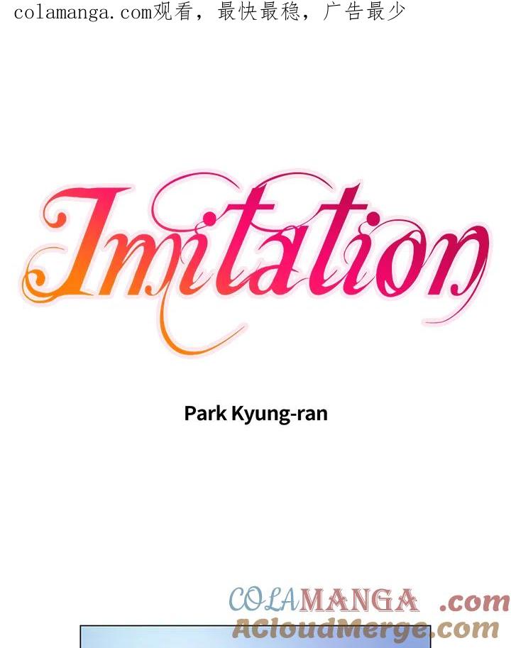 《Imitation》第1季 第25话 第1页