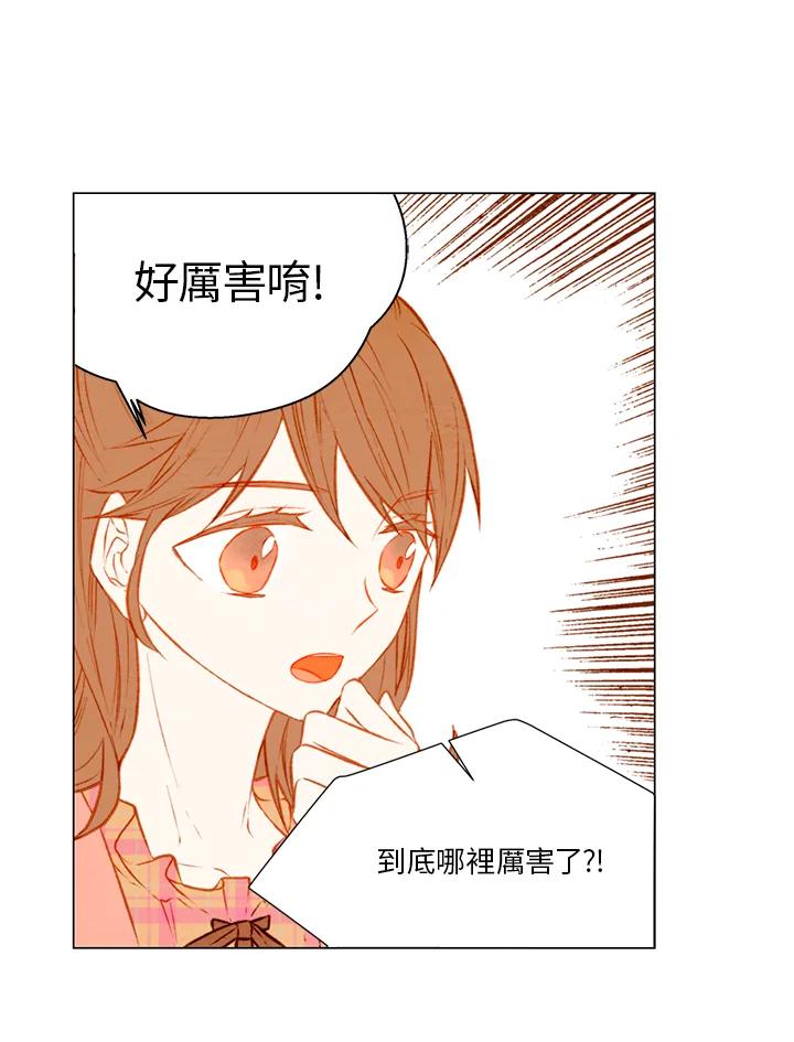 《Imitation》第1季 第25话 第27页