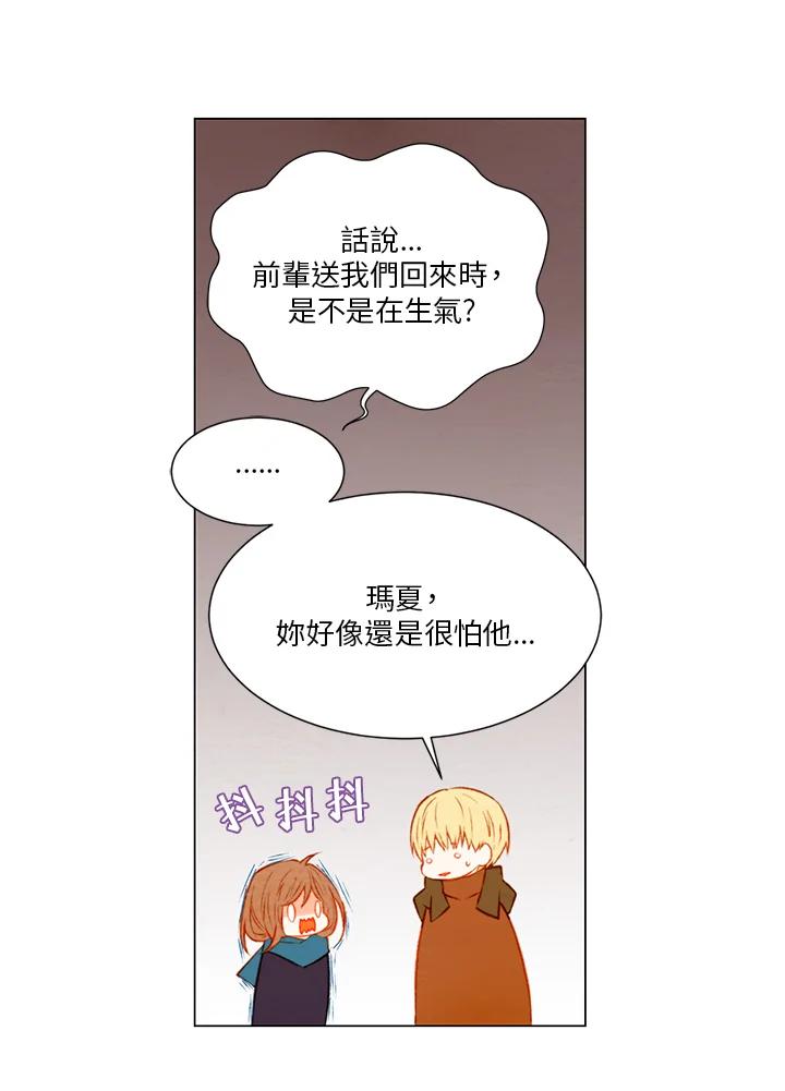 《Imitation》第1季 第25话 第18页