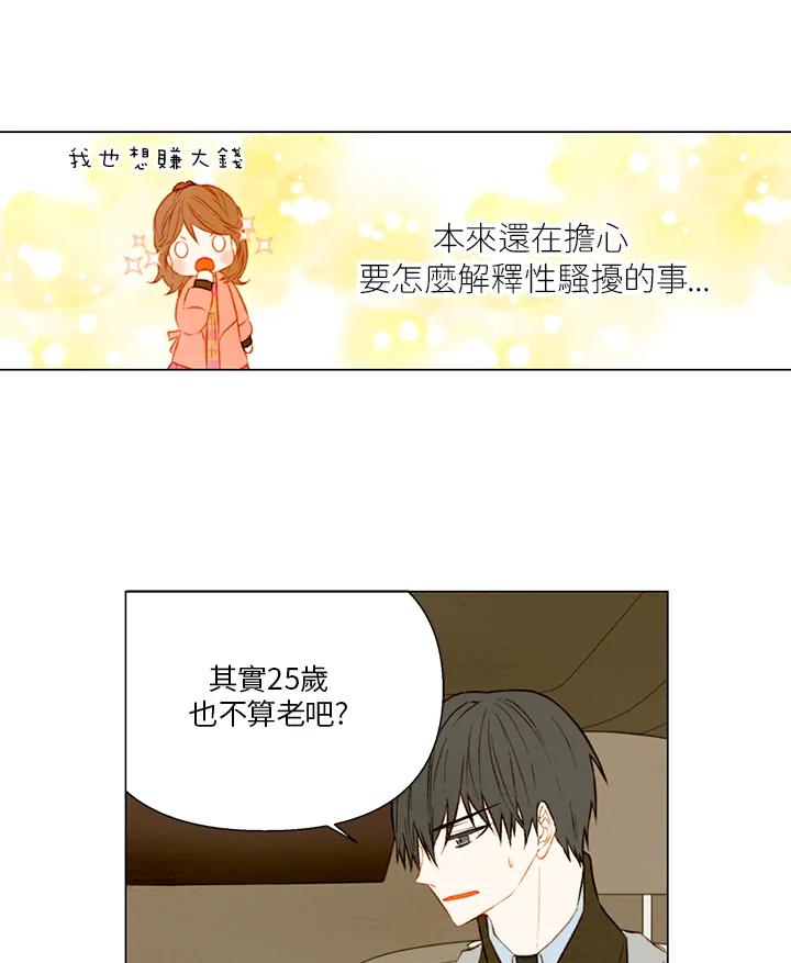 《Imitation》第1季 第25话 第29页