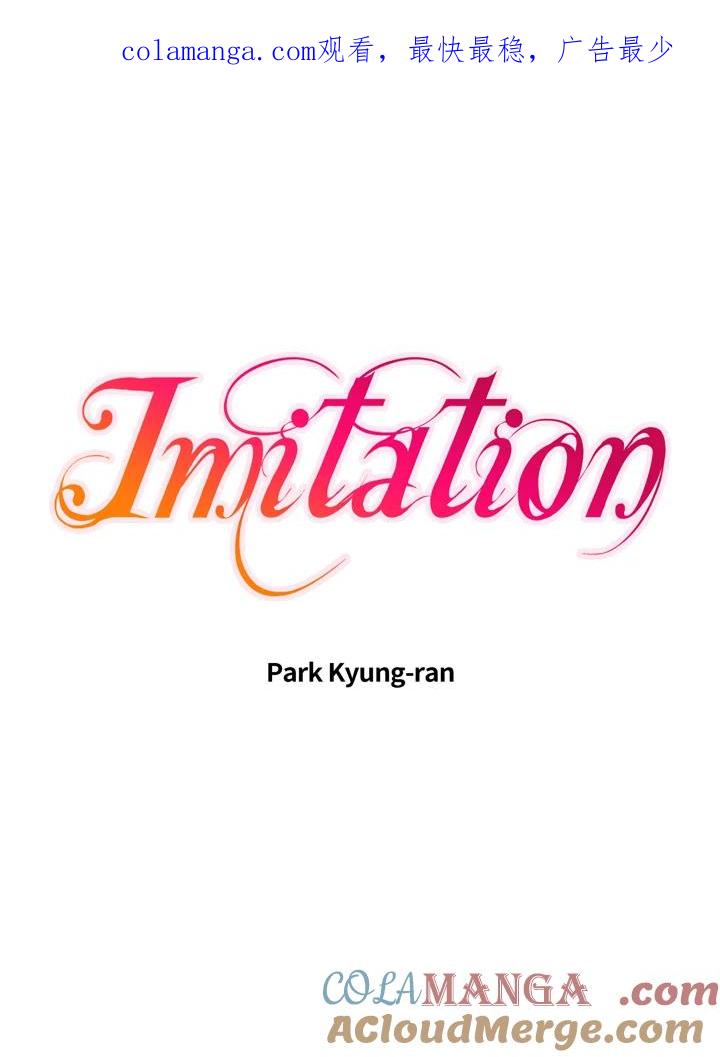 《Imitation》第1季 第26话 第1页