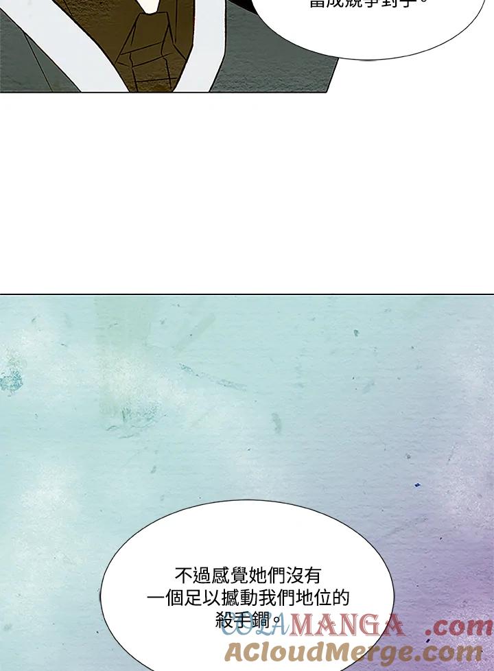 《Imitation》第1季 第26话 第9页