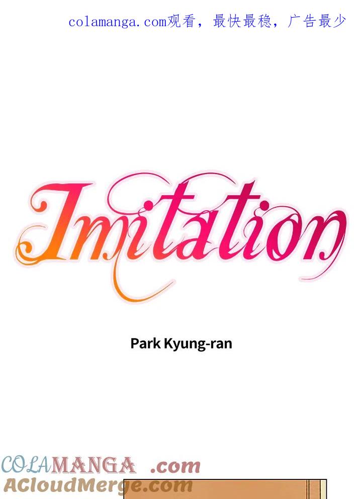 《Imitation》第1季 第27话 第1页
