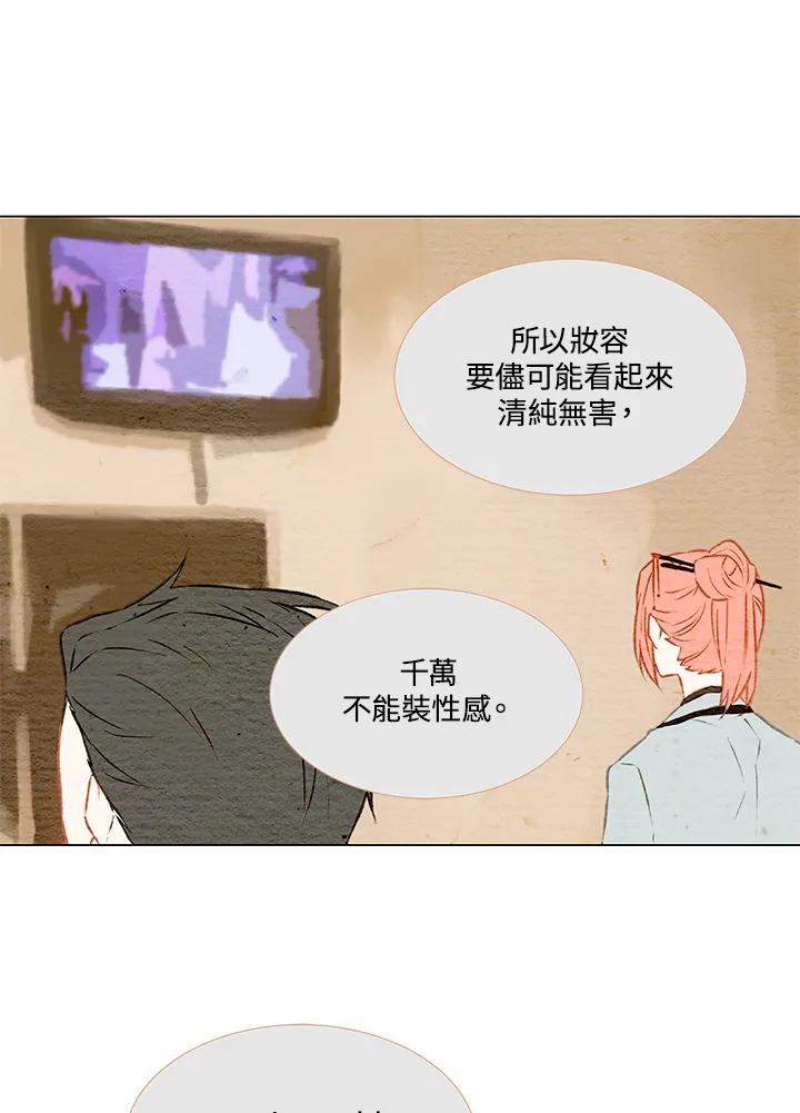 《Imitation》第1季 第27话 第41页