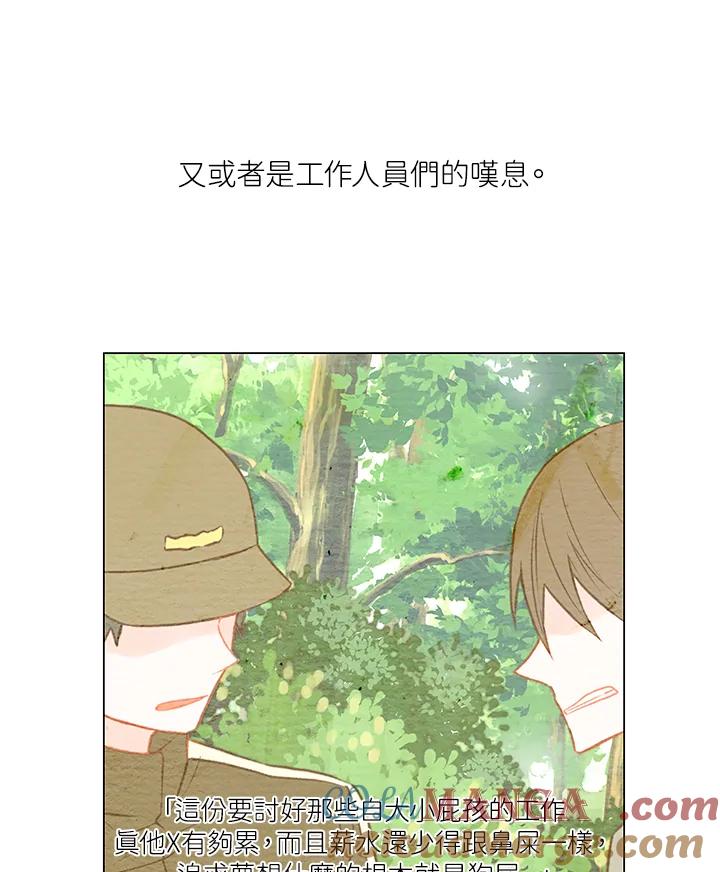 《Imitation》第1季 第27话 第28页