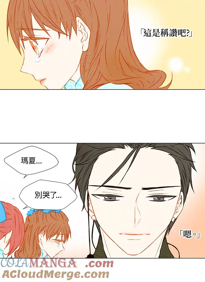 《Imitation》第1季 第28话 第37页