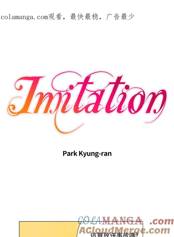 《Imitation》第1季 第28话 第1页