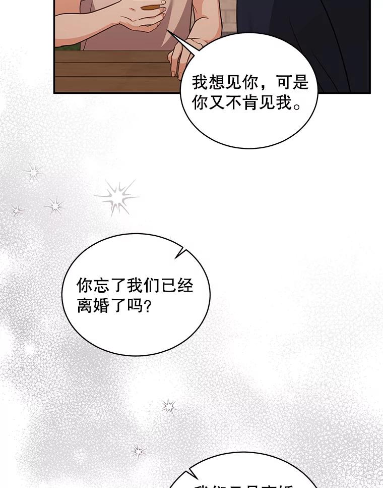 《爱的契约》55.助攻夫妻 第71页