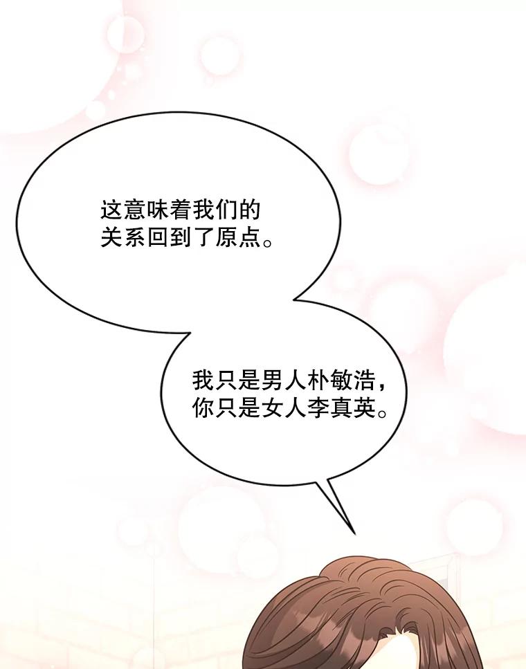 《爱的契约》55.助攻夫妻 第74页