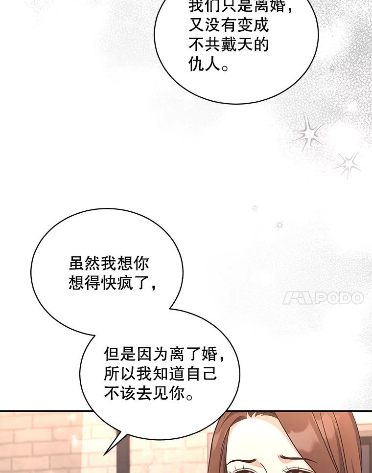 《爱的契约》55.助攻夫妻 第72页