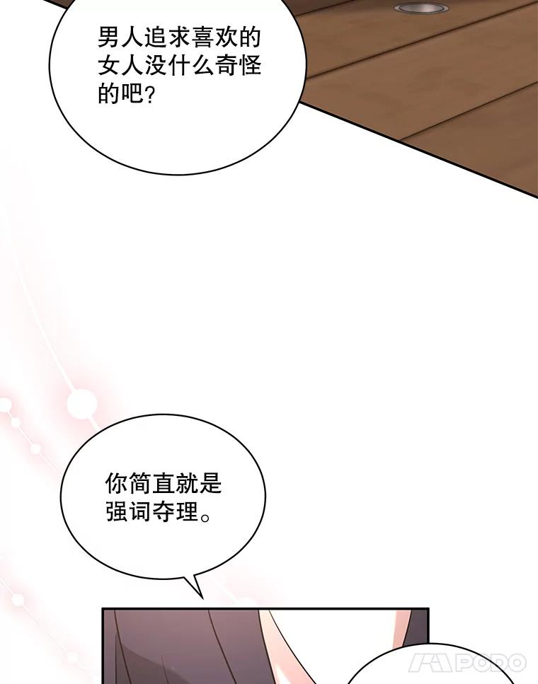《爱的契约》55.助攻夫妻 第76页