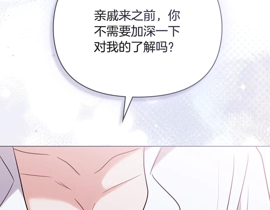 《公爵大人，请别太靠近》第107话 亮相家族宴会 第89页