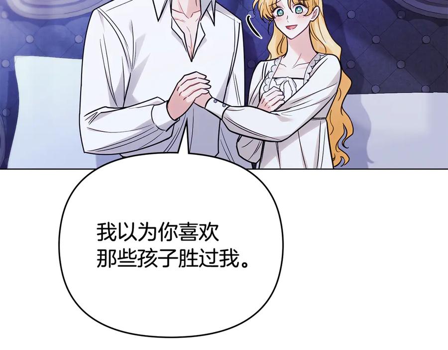 《公爵大人，请别太靠近》第107话 亮相家族宴会 第79页