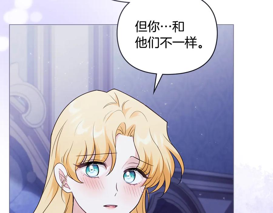 《公爵大人，请别太靠近》第107话 亮相家族宴会 第81页