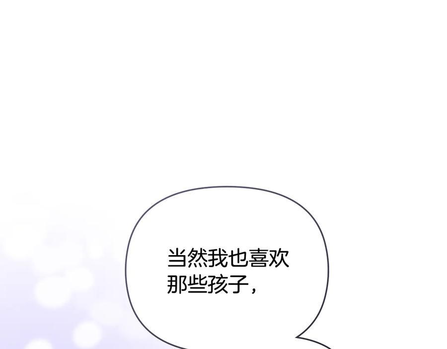 《公爵大人，请别太靠近》第107话 亮相家族宴会 第80页
