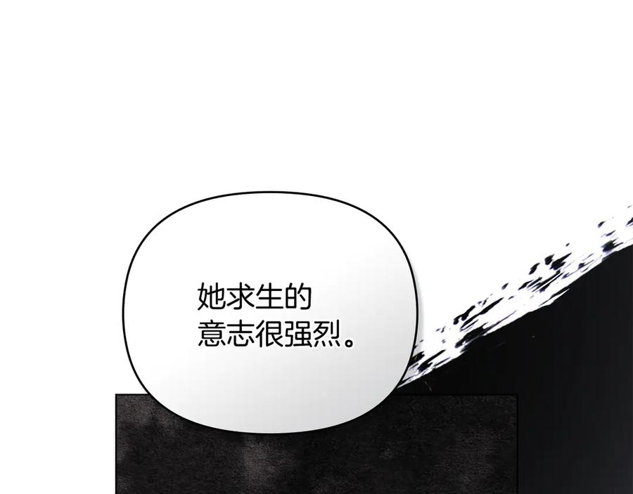 《公爵大人，请别太靠近》第116话 母女重逢 第144页
