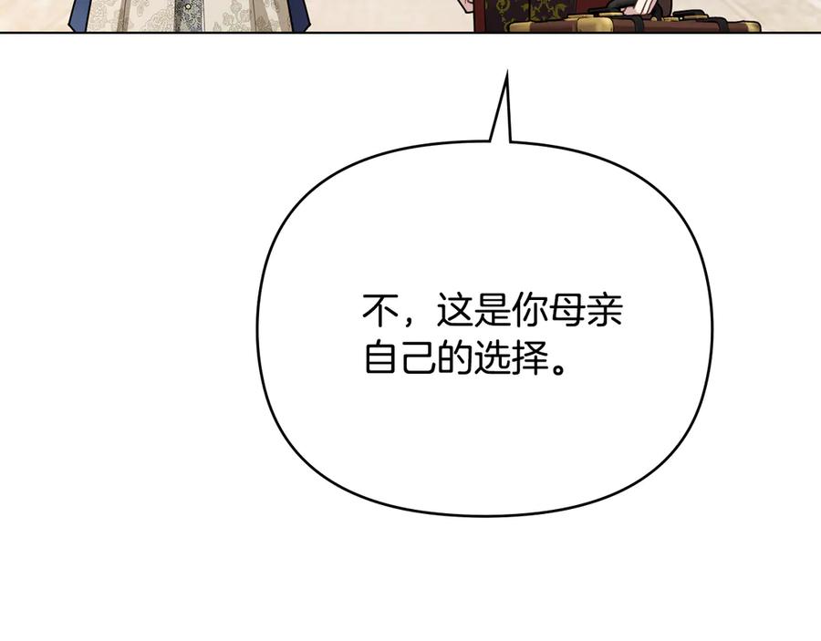 《公爵大人，请别太靠近》第116话 母女重逢 第143页