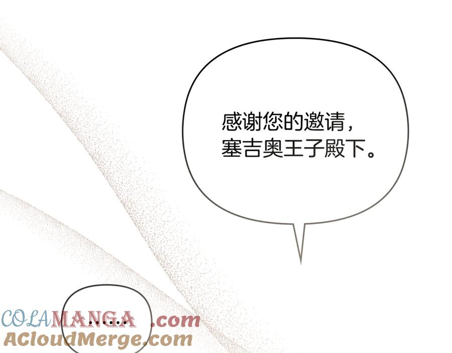《公爵大人，请别太靠近》第116话 母女重逢 第137页