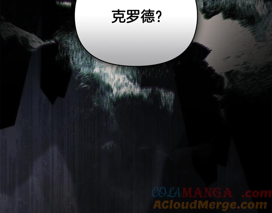 《公爵大人，请别太靠近》第120话 迷宫中的路 第173页