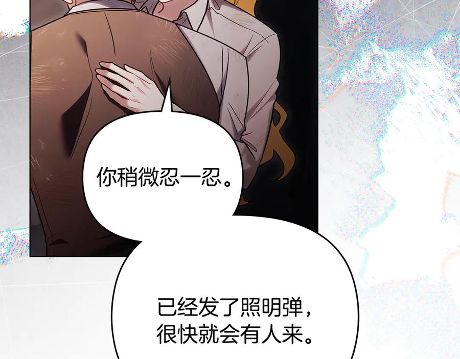 《公爵大人，请别太靠近》第120话 迷宫中的路 第162页