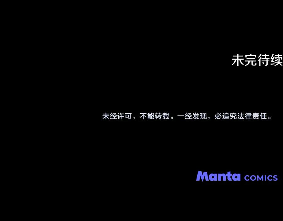 《公爵大人，请别太靠近》第120话 迷宫中的路 第178页