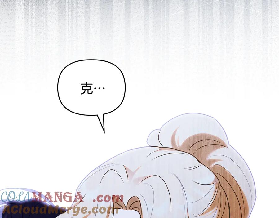 《公爵大人，请别太靠近》第120话 迷宫中的路 第169页