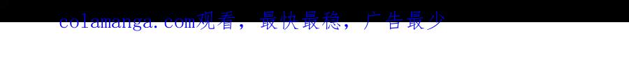 《公爵大人，请别太靠近》第120话 迷宫中的路 第179页