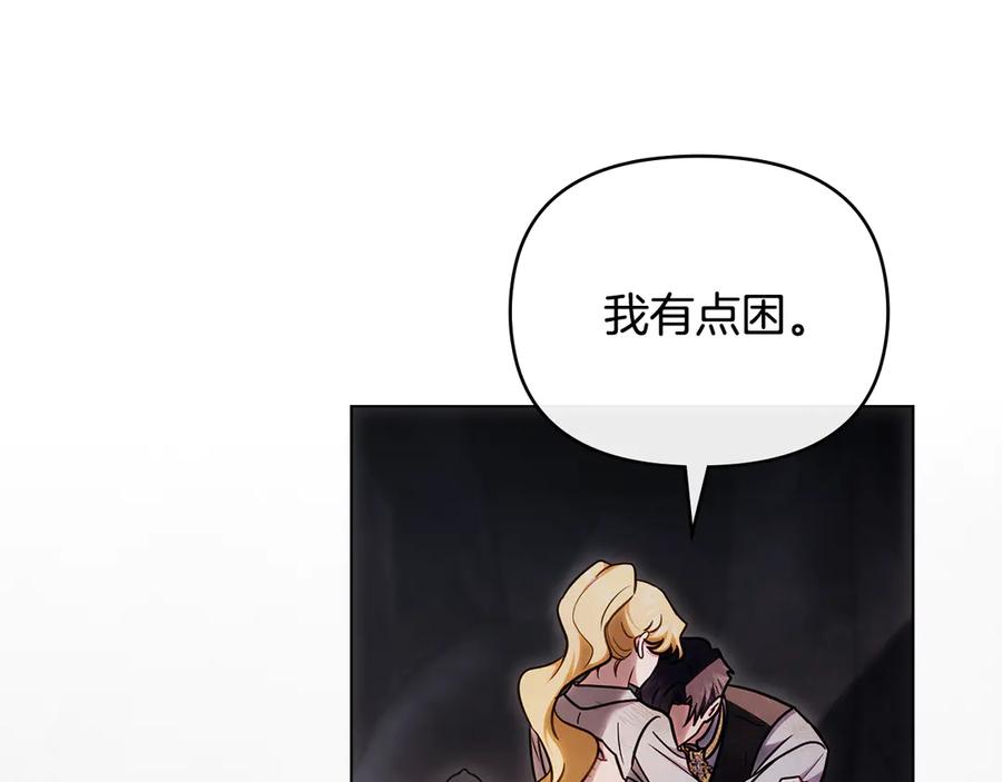 《公爵大人，请别太靠近》第120话 迷宫中的路 第164页