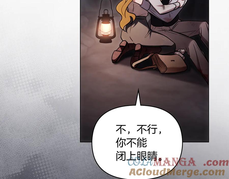 《公爵大人，请别太靠近》第120话 迷宫中的路 第165页