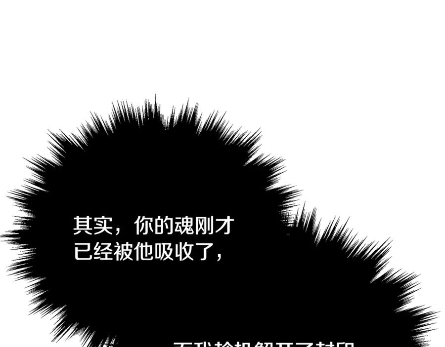 《颠覆武林世界吧！天魔！》第130话 再度对决 第170页