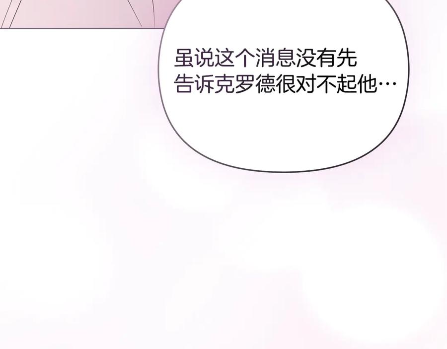 《公爵大人，请别太靠近》第127话 一切都结束了 第172页