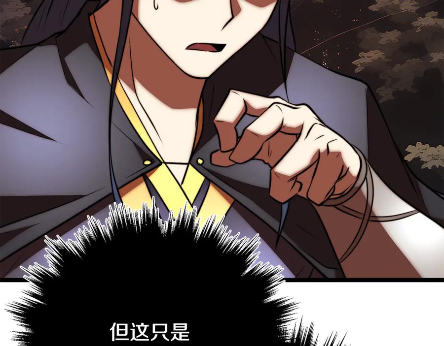 《颠覆武林世界吧！天魔！》第130话 再度对决 第172页