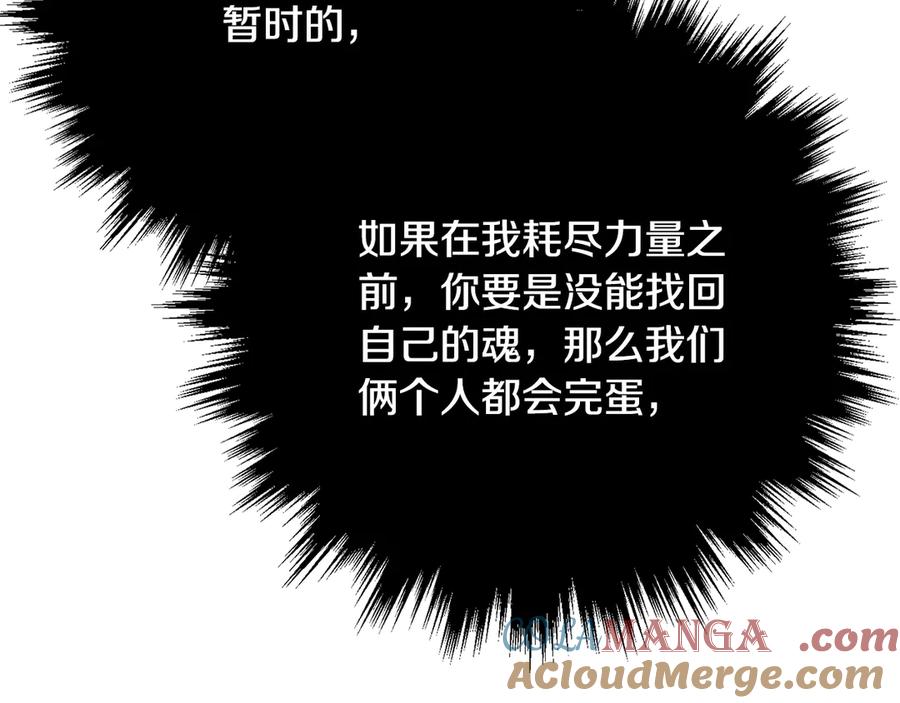 《颠覆武林世界吧！天魔！》第130话 再度对决 第173页