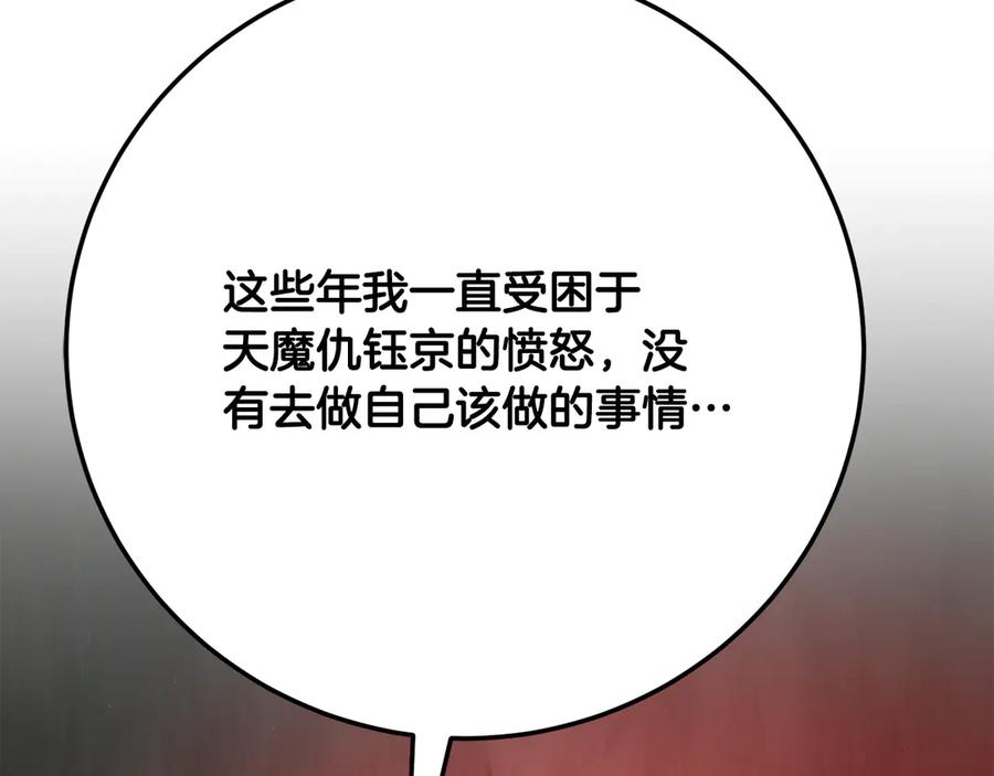 《颠覆武林世界吧！天魔！》完结话 我想休息了 第339页