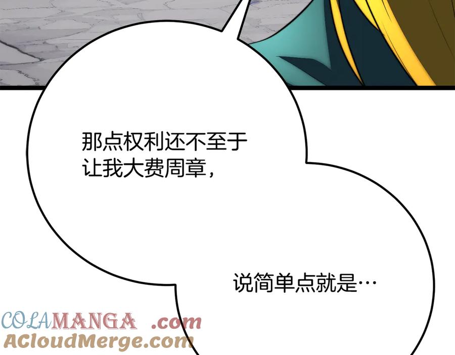《颠覆武林世界吧！天魔！》完结话 我想休息了 第225页