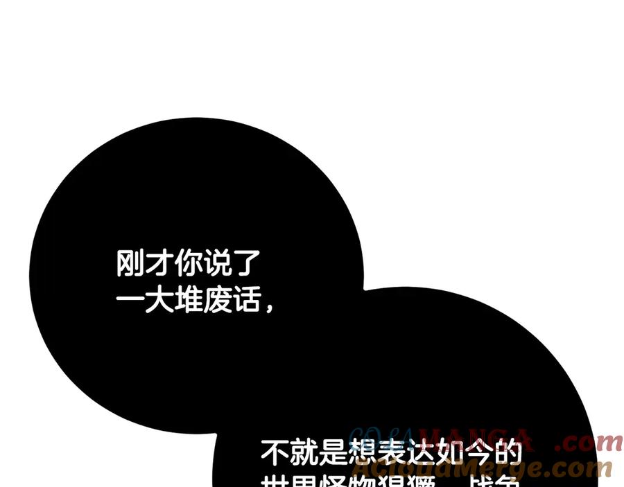 《颠覆武林世界吧！天魔！》完结话 我想休息了 第269页
