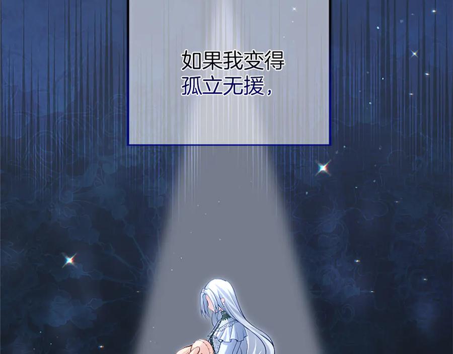 《陛下，这次由我来抚养！》第29话 意外的偶遇 第111页