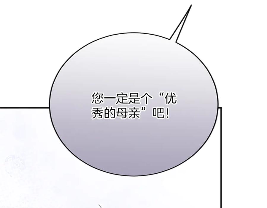 《陛下，这次由我来抚养！》第29话 意外的偶遇 第96页