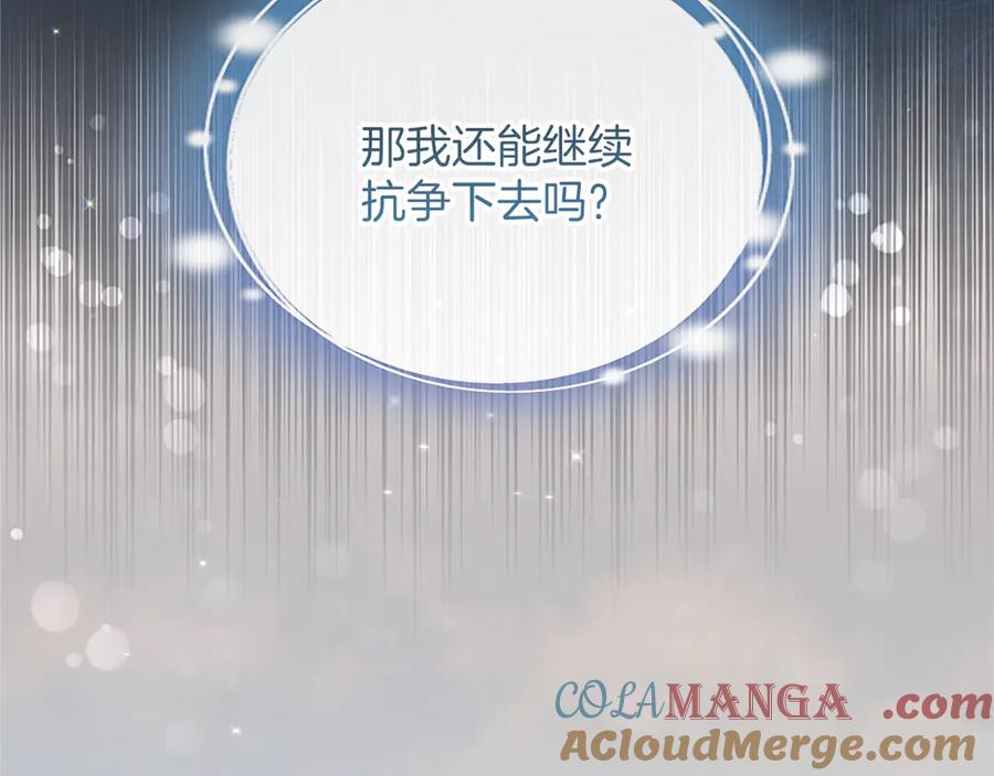 《陛下，这次由我来抚养！》第29话 意外的偶遇 第113页