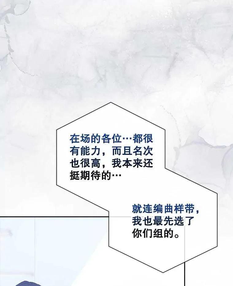 《得了不出道就会死的病》第28话 第59页
