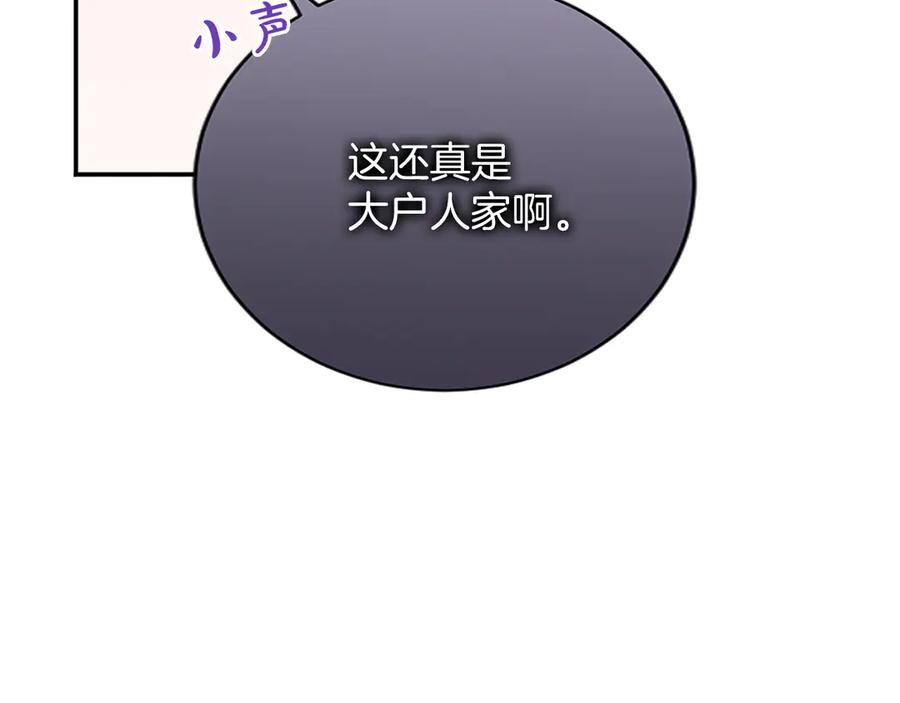 《陛下，这次由我来抚养！》第29话 意外的偶遇 第92页