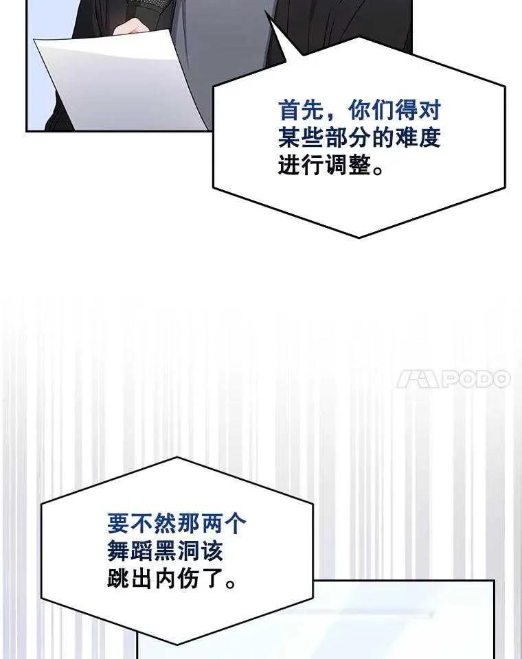 《得了不出道就会死的病》第28话 第63页