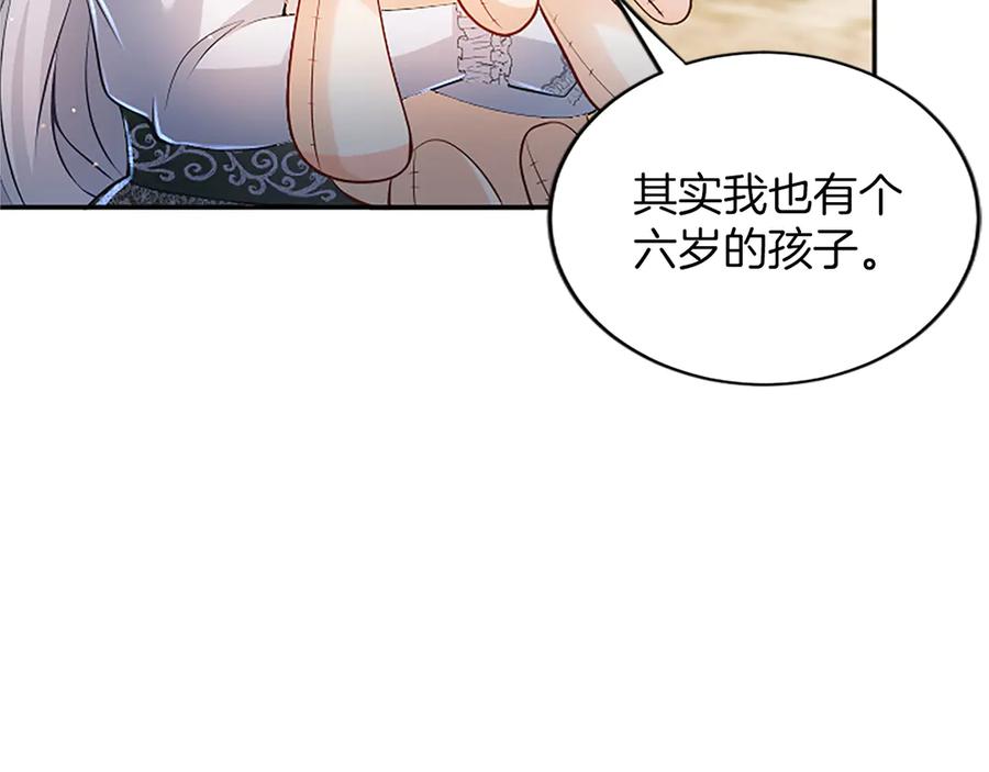 《陛下，这次由我来抚养！》第29话 意外的偶遇 第87页