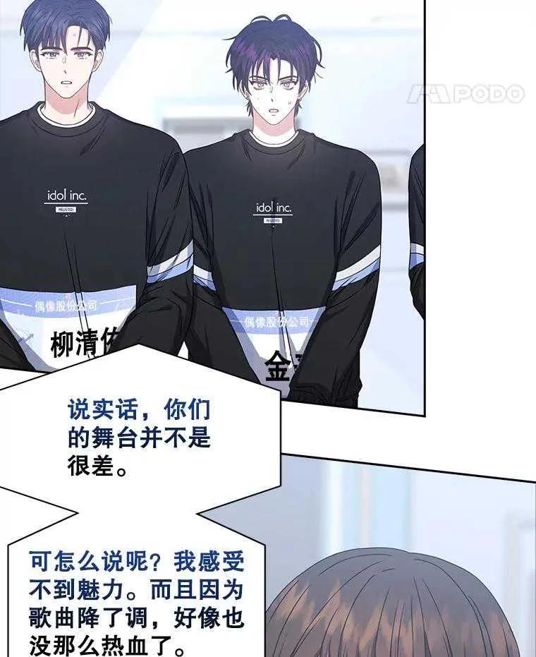 《得了不出道就会死的病》第28话 第60页