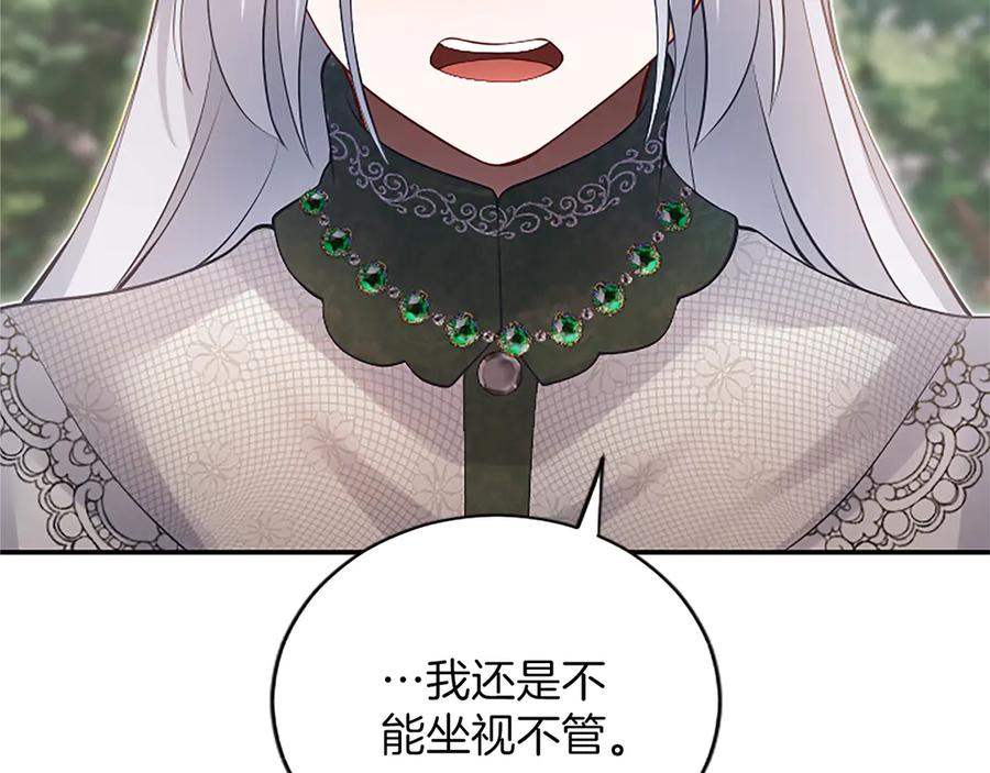 《陛下，这次由我来抚养！》第29话 意外的偶遇 第115页