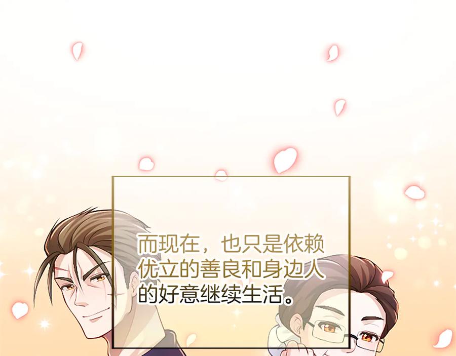 《陛下，这次由我来抚养！》第29话 意外的偶遇 第107页