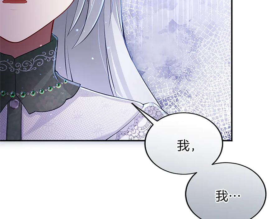 《陛下，这次由我来抚养！》第29话 意外的偶遇 第98页