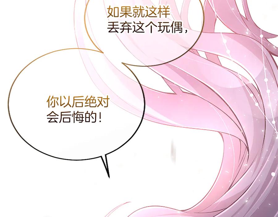 《陛下，这次由我来抚养！》第29话 意外的偶遇 第119页