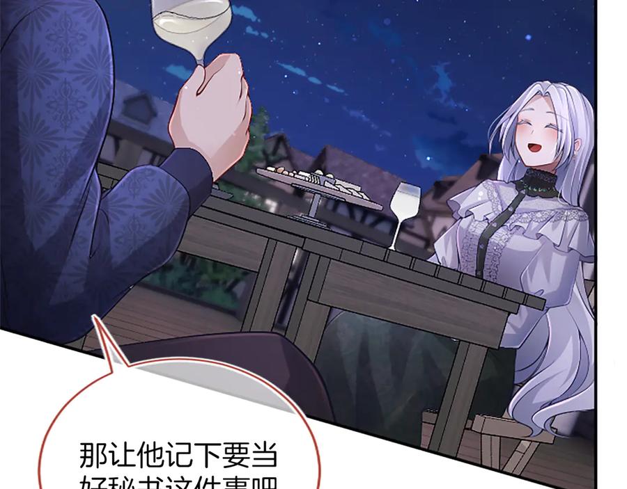 《陛下，这次由我来抚养！》第30话 计划正在进行 第104页