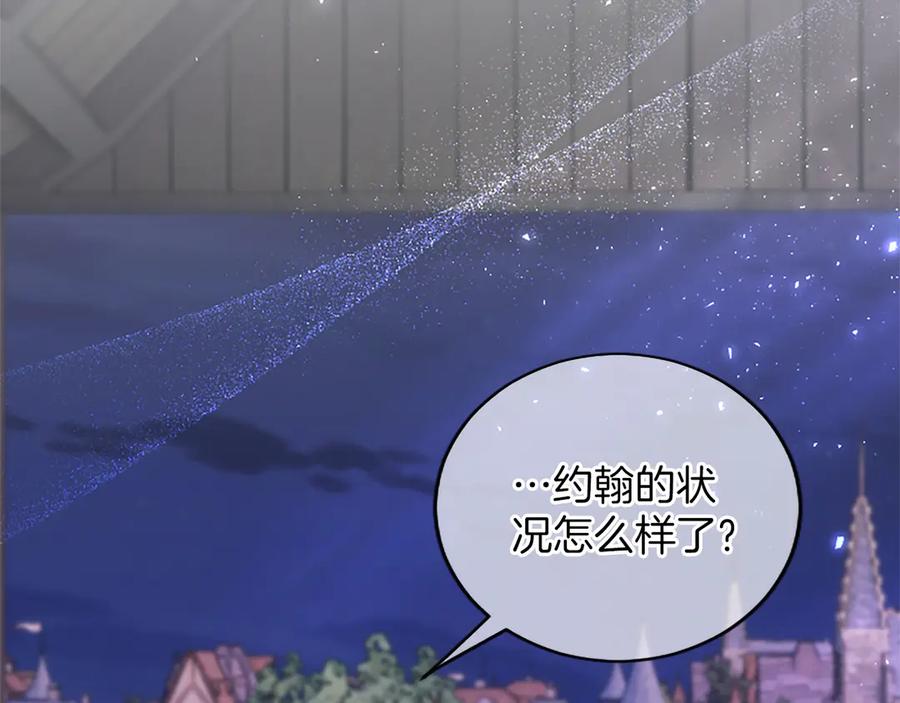 《陛下，这次由我来抚养！》第30话 计划正在进行 第76页